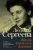 Людмила Сергеева: Жизнь оказалась длинной
