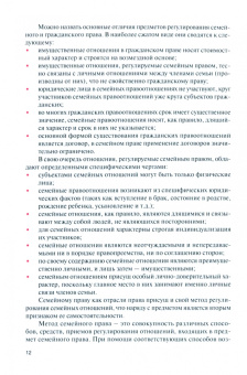 Андрей Остапенко: Семейное право. Учебное пособие