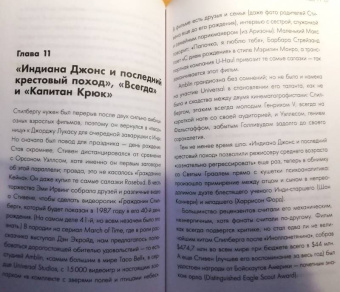 Молли Хаскелл: Стивен Спилберг. Человек, изменивший кинематограф. Биография