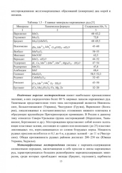Самойлик, Корчевский: Обогащение руд черных металлов. Учебное пособие