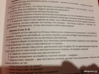 Марк Беденко: Развивающие задания. Логика. Тетрадь для занятий с детьми 5-6 лет. ФГОС ДО