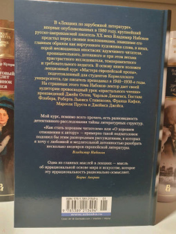 Владимир Набоков: Лекции по зарубежной литературе