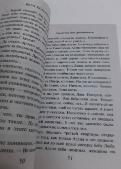 Вера Колочкова: Ласточка для Дюймовочки
