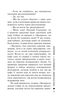 Марина Серова: Преступление начинается с вешалки