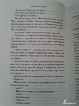 Деннис Лихэйн: Лунная миля