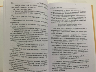 Сказки Франции