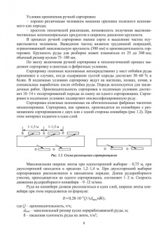 Виталий Самойлик: Специальные и комбинированные методы обогащения полезных ископаемых. Учебное пособие