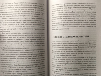 Келли Мак-Дэниел: В поиске материнской любви. Как взрослой дочери исцелиться от травм прошлого и улучшить отношения