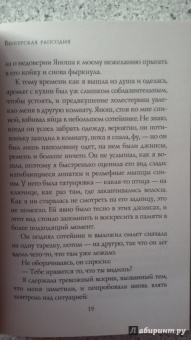 Элиот, Штейн, Джейби: Венгерская рапсодия