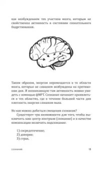 Габриэль Паласиос: Перепрошивка мозга. Как заново запрограммировать подсознание
