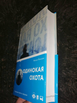 Магнус Йонссон: Одинокая охота