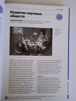 Том Джексон: Главное в истории науки. Ключевые открытия, эксперименты, теории, методы