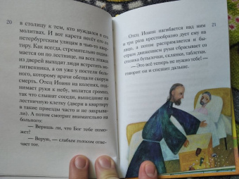 Тимофей Веронин: Житие святого праведного Иоанна Кронштадтского в пересказе для детей
