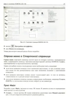 Анатолий Герасимов: Самоучитель КОМПАС-3D V19