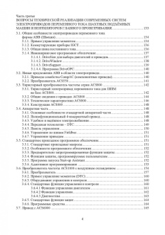 Борисенко, Сидоров: Электромеханические системы автоматизации стационарных установок. Монография
