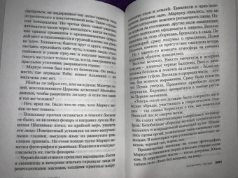 Донато Карризи: Маэстро теней