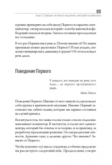 Максим Киселев: Взгляд льва. Как развить системное мышление