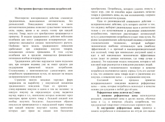 Приходько, Замедлина: Маркетинг