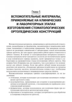 Янушевич, Золотницкий, Андреева: Пропедевтика ортопедической стоматологии. Учебник