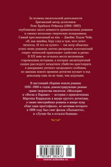 Джеймс Хэдли Чейз: Лучше бы я остался бедным