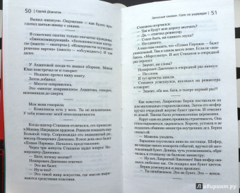 Сергей Довлатов: Соло на ундервуде и другие сюжеты. Филологическая проза