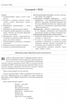 Олеся Романович: Дошкольная математика для детей 5–6 лет с ОВЗ. Сценарии непосредственно образовательной деятельности