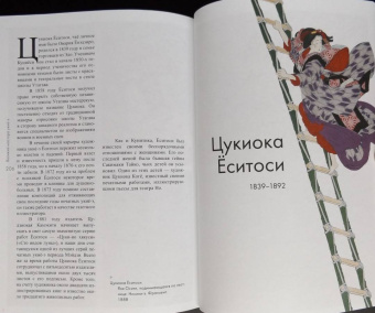 Р. Жирнов: Великие мастера укиё-э