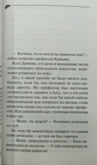 Наталья Александрова: Бриллиант из крокодиловых слез