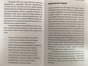 Мария Эртон: Елизавета II - королева Великобритании