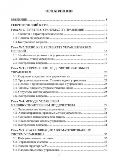 Юрий Псигин: Управление производственными системами