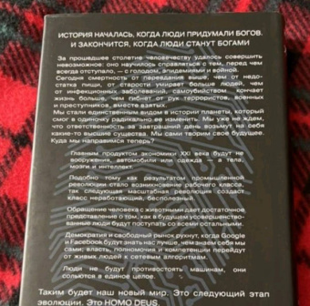 Юваль Харари: Homo Deus. Краткая история будущего. Коллекционное издание с подписью автора