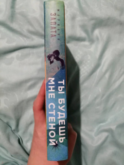 Мариана Запата: Ты будешь мне стеной