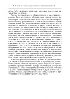 Леонид Соколов: Системы водоснабжения и водоотведения зданий. Учебное пособие