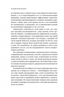 Хайнс, Бейверсток: Ваши взрослые дети. Руководство для родителей