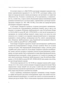 Александр Бычков: Правовые аспекты применения натуральной формы расчетов