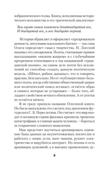 Олеся Николаева: Сложный глагол "быть"
