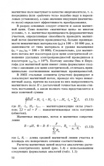 Алексей Епифанов: Электромеханические преобразователи энергии. Учебное пособие для вузов