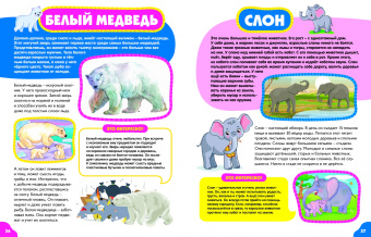 Анна Забирова: Животные для самых маленьких