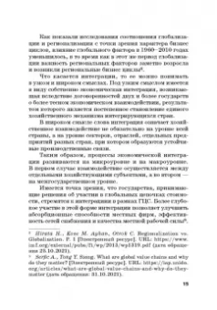Поспелов, Медведева, Абанина: Мировая экономика. Учебник для аспирантов