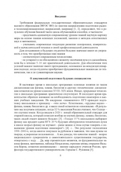 Владимир Галочкин: Введение в нанотехнологии и наноэлектронику. Учебное пособие