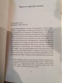 Владимир Набоков: Истинная жизнь Севастьяна Найта