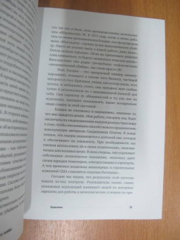 Джон Перкинс: Исповедь экономического убийцы