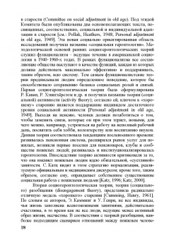 Успешное старение. Социологические и социо-геронтологические концепции