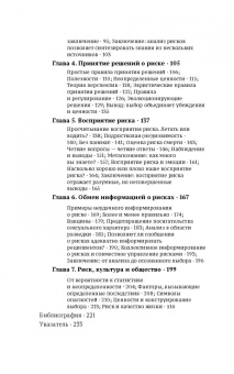 Фишхофф, Кадвани: Риск. Очень краткое введение