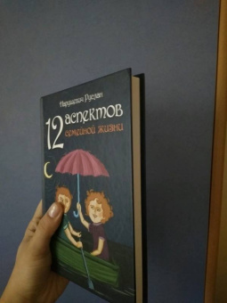 Руслан Нарушевич: 12 аспектов семейной жизни