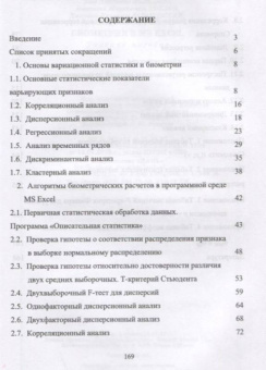 Лебедько, Хохлов, Барановский: Биометрия в MS Excel. Учебное пособие для вузов