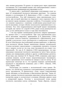 Владимир Козлов: Биологические основы управления популяциями охотничьих животных. Учебное пособие для вузов