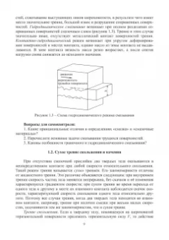 Стародубцев, Сидоров: Триботехника металлургического оборудования