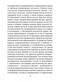 Федор Молочков: Дипломатический протокол и дипломатическая практика