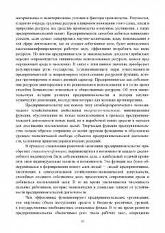 Владимир Водянников: Организация предпринимательской деятельности и управление в АПК. Учебник